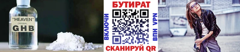 БУТИРАТ 1.4BDO  hydra   Навашино  магазин   