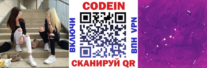 Кодеиновый сироп Lean Purple Drank  закладки  Навашино 